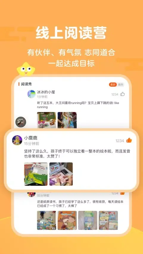 伴鱼阅读营 Ekran Görüntüleri