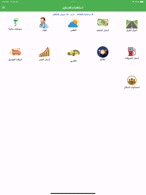استعلامات فلسطين iPad Screenshots