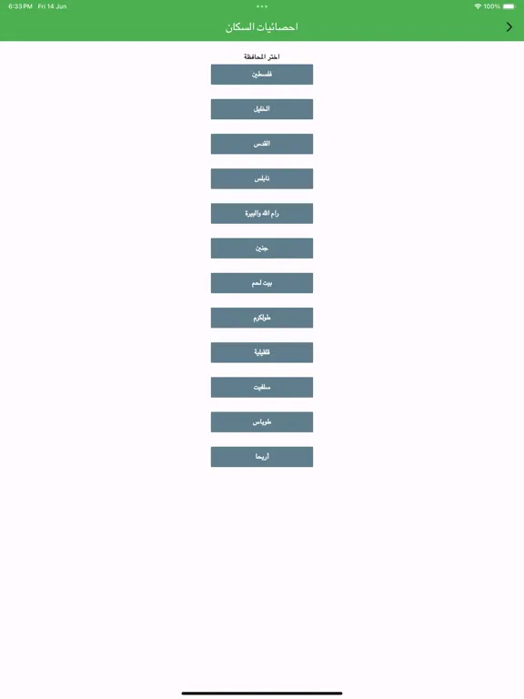 استعلامات فلسطين iPad Screenshots