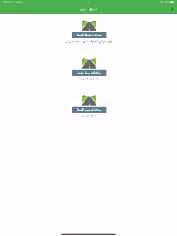 استعلامات فلسطين iPad Screenshots