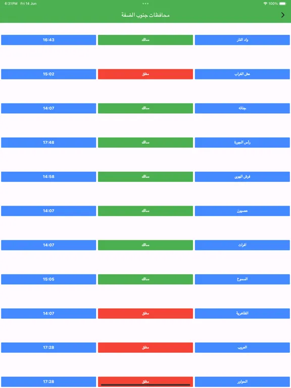 استعلامات فلسطين iPad Screenshots