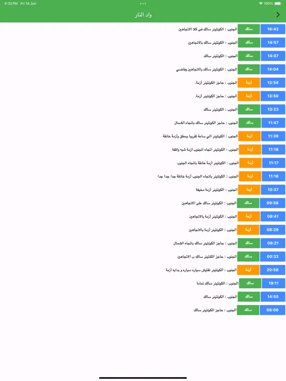 استعلامات فلسطين iPad Screenshots
