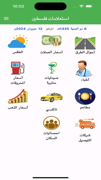 استعلامات فلسطين Screenshots