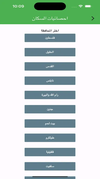 استعلامات فلسطين Screenshots
