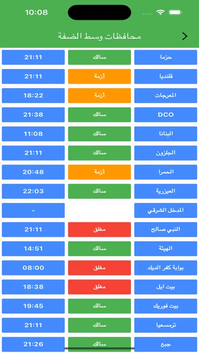 استعلامات فلسطين Screenshots