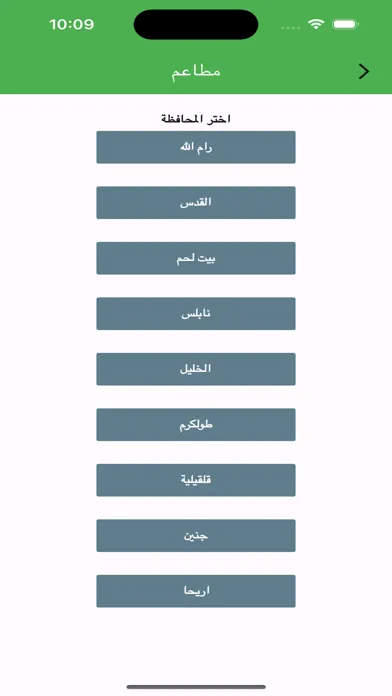 استعلامات فلسطين Screenshots
