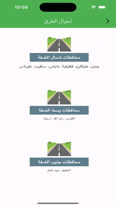 استعلامات فلسطين Screenshots