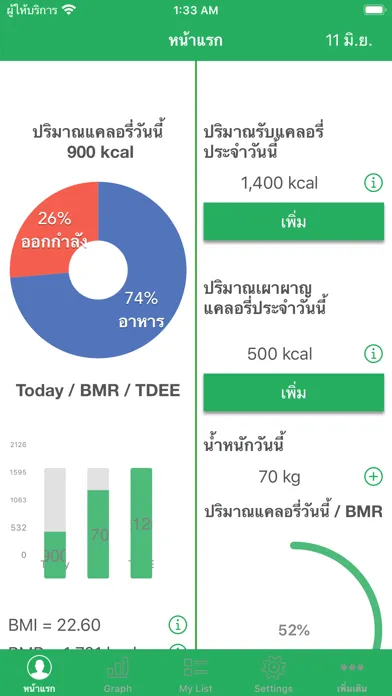 Скриншоты บันทึกแคลอรี่ อาหาร ออกกำลัง