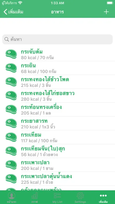 Скриншоты บันทึกแคลอรี่ อาหาร ออกกำลัง