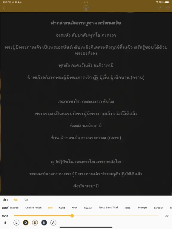 บทสวดมนต์ ไหว้พระ คาถามงคล iPad 應用截圖