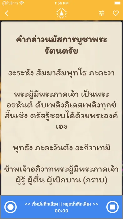 บทสวดมนต์ ไหว้พระ คาถามงคล應用截圖