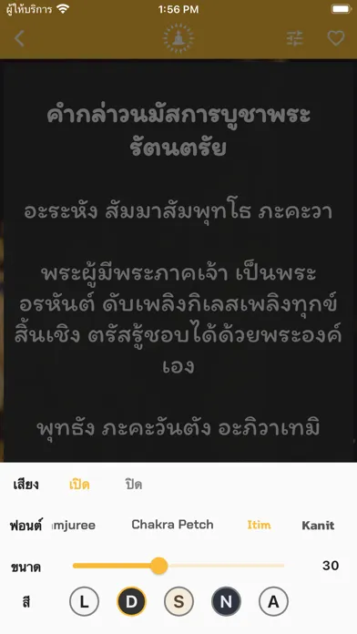 บทสวดมนต์ ไหว้พระ คาถามงคล應用截圖