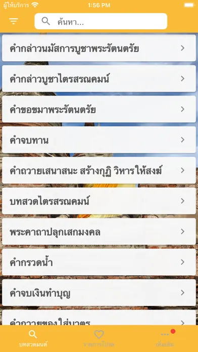 บทสวดมนต์ ไหว้พระ คาถามงคล應用截圖