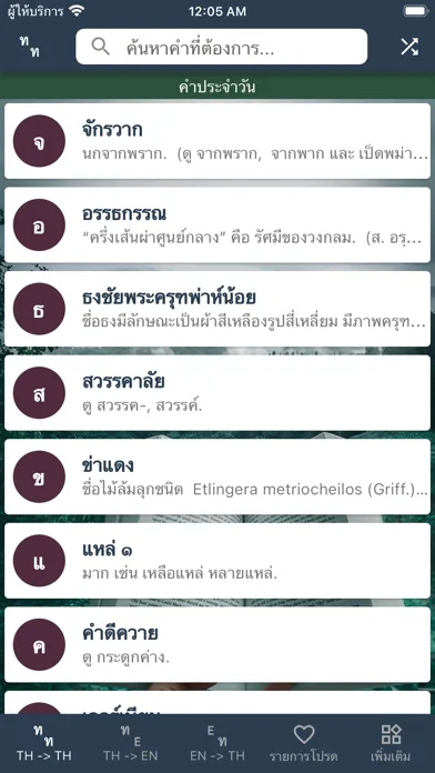 صور พจนานุกรม ดิกชันนารี ไทยอังกฤษ