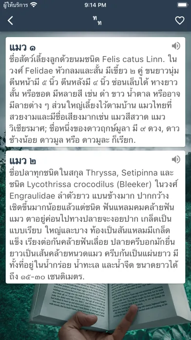 صور พจนานุกรม ดิกชันนารี ไทยอังกฤษ
