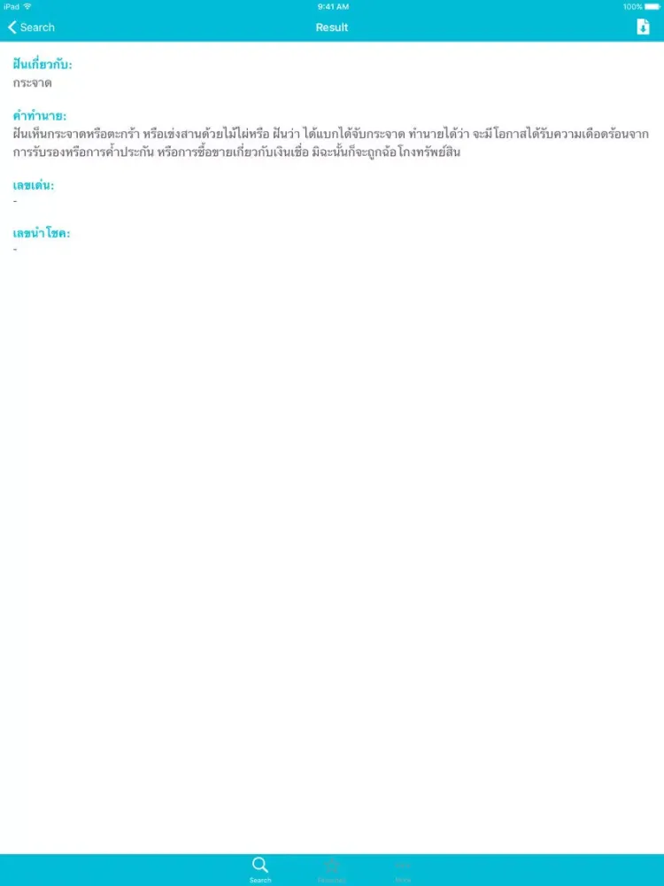 Ảnh chụp màn hình của ทำนายฝัน เลขเด่น เลขนำโชค - DooDream iPad 