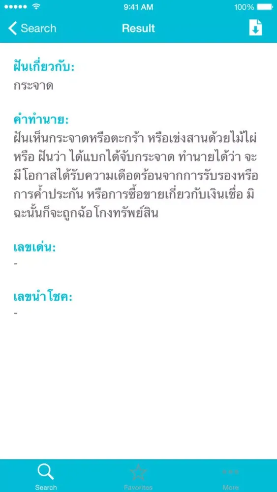 Ảnh chụp màn hình của ทำนายฝัน เลขเด่น เลขนำโชค - DooDream