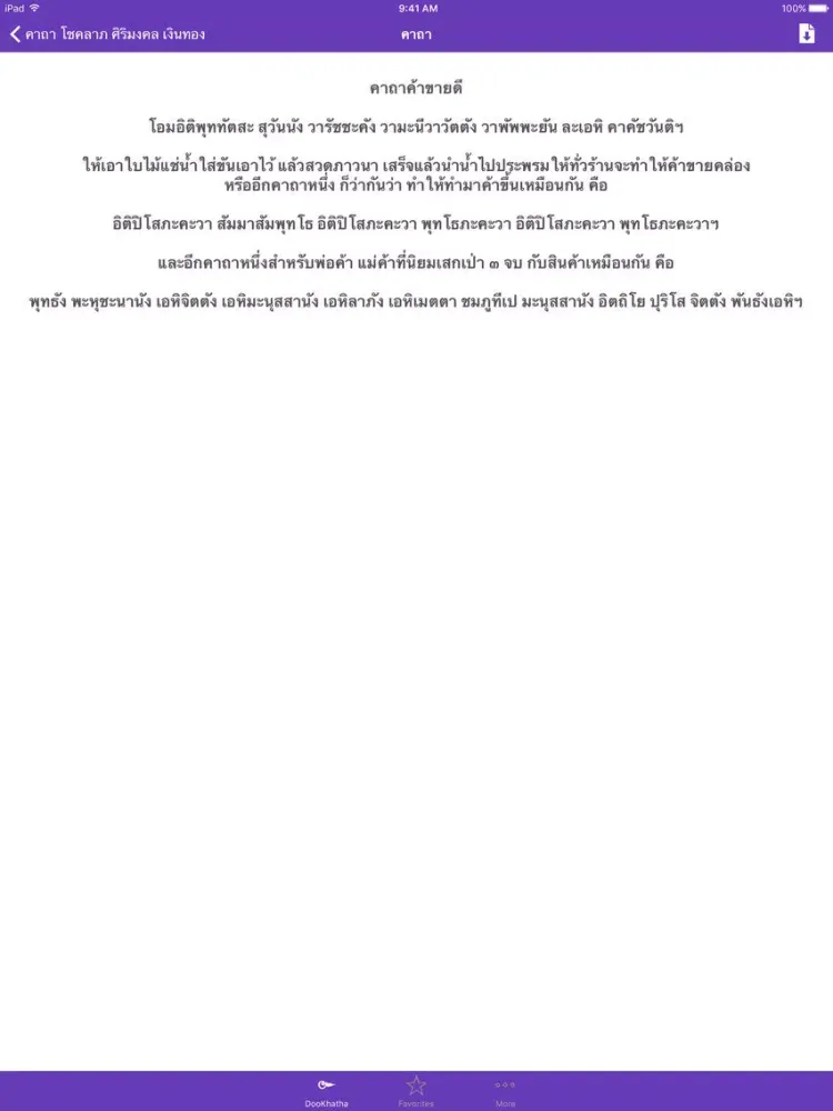 Ảnh chụp màn hình của คาถามงคล คาถามหานิยม - DooKhatha iPad 
