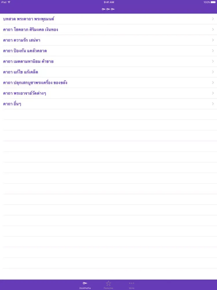 Ảnh chụp màn hình của คาถามงคล คาถามหานิยม - DooKhatha iPad 