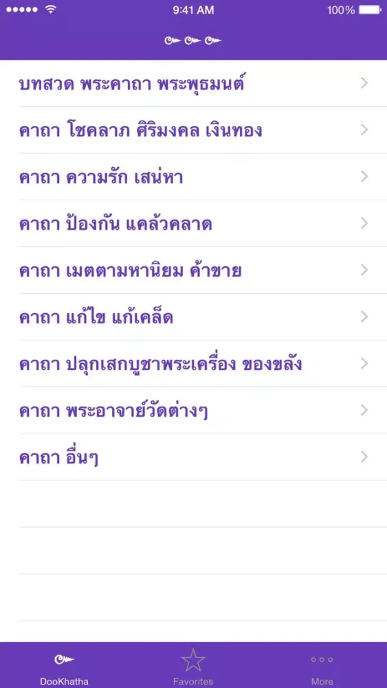 Ảnh chụp màn hình của คาถามงคล คาถามหานิยม - DooKhatha