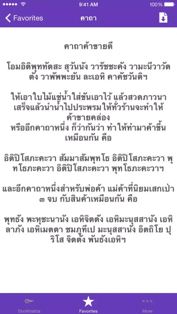 Ảnh chụp màn hình của คาถามงคล คาถามหานิยม - DooKhatha