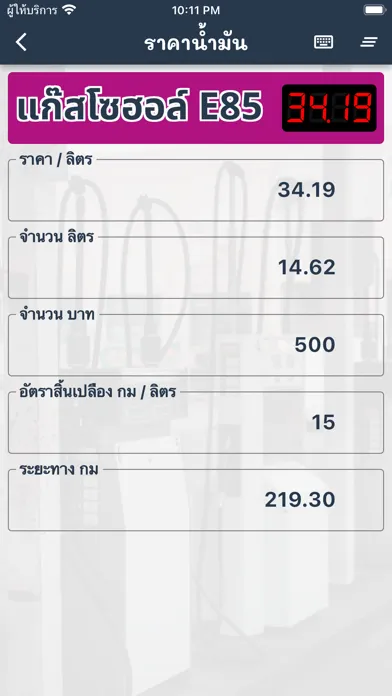 ราคาน้ำมันวันนี้ แจ้งเตือนราคา স্ক্রিনশট