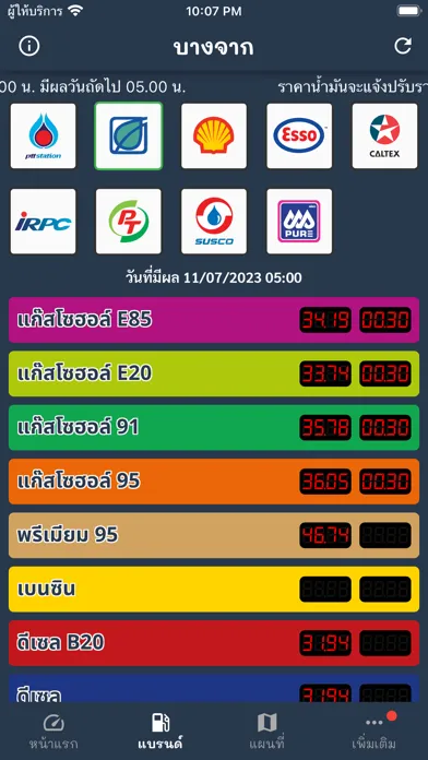 ราคาน้ำมันวันนี้ แจ้งเตือนราคา স্ক্রিনশট