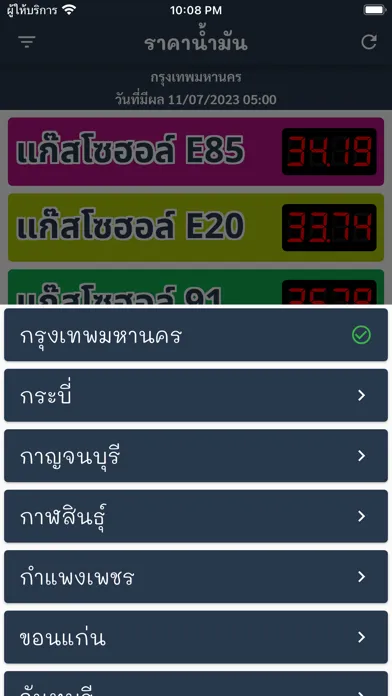 ราคาน้ำมันวันนี้ แจ้งเตือนราคา স্ক্রিনশট