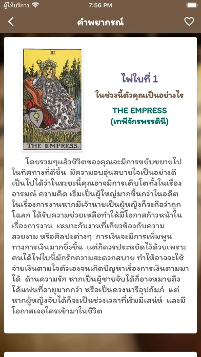 ดูดวง ไพ่ทาโรต์ ไพ่ยิปซี应用截图
