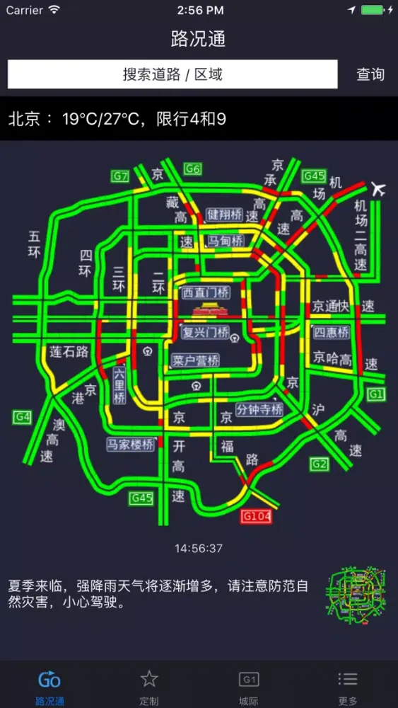 Ảnh chụp màn hình của 路况通-实时路况