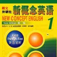新概念英语第一册 - 英语100分作业帮