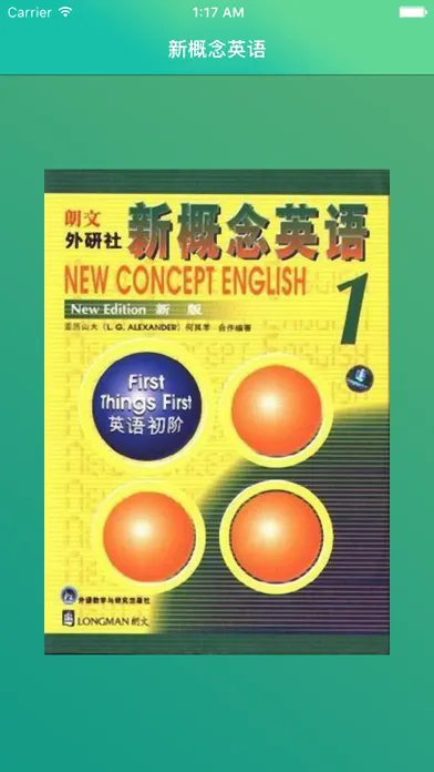 Скриншоты 新概念英语第一册 - 英语100分作业帮