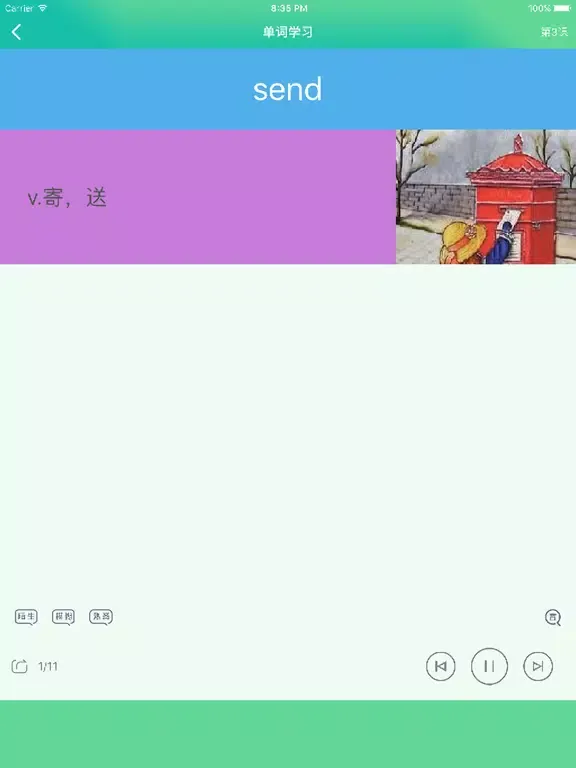 新概念英语第二册 - 超值英语8000句 iPad  Screenshots