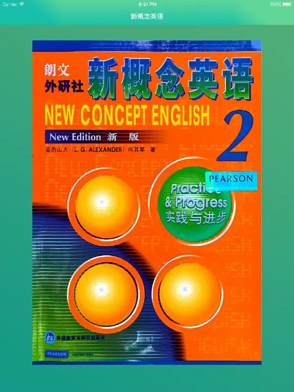 新概念英语第二册 - 超值英语8000句 iPad  Screenshots