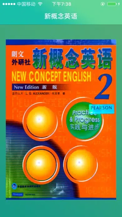新概念英语第二册 - 超值英语8000句 Screenshots