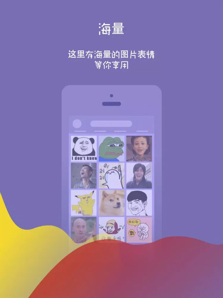 Capturas de pantalla de 斗图:QQ表情,微信表情,微博图片,贴吧图片,faceu表情,yy神器 iPad 