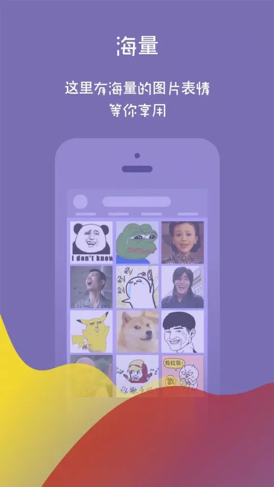 Capturas de pantalla de 斗图:QQ表情,微信表情,微博图片,贴吧图片,faceu表情,yy神器
