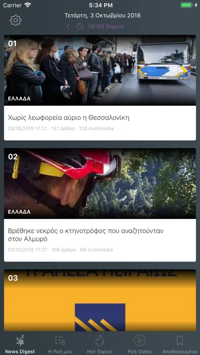 Palo News Digest Cyprus Screenshots