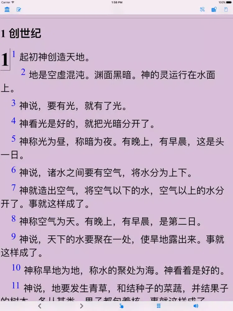 圣经(文本+语音)(简体)和合本 iPad  스크린샷