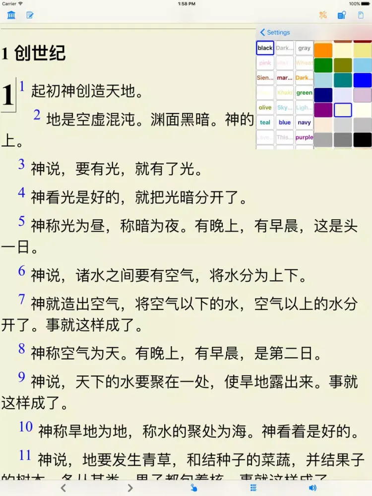 圣经(文本+语音)(简体)和合本 iPad  스크린샷