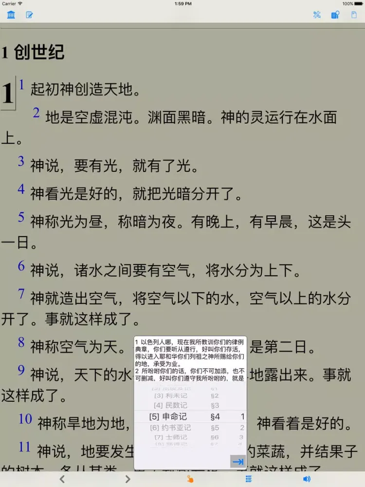 圣经(文本+语音)(简体)和合本 iPad  스크린샷