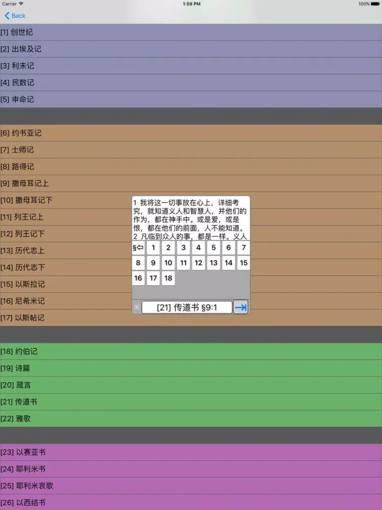 圣经(文本+语音)(简体)和合本 iPad  스크린샷