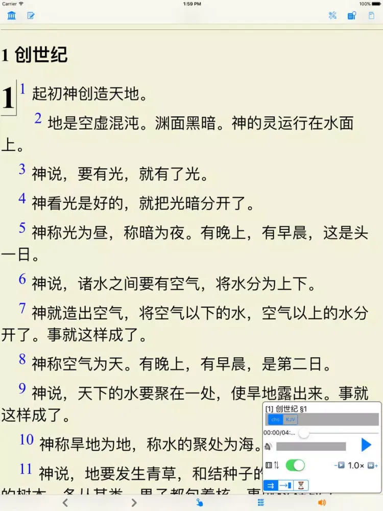 圣经(文本+语音)(简体)和合本 iPad  스크린샷