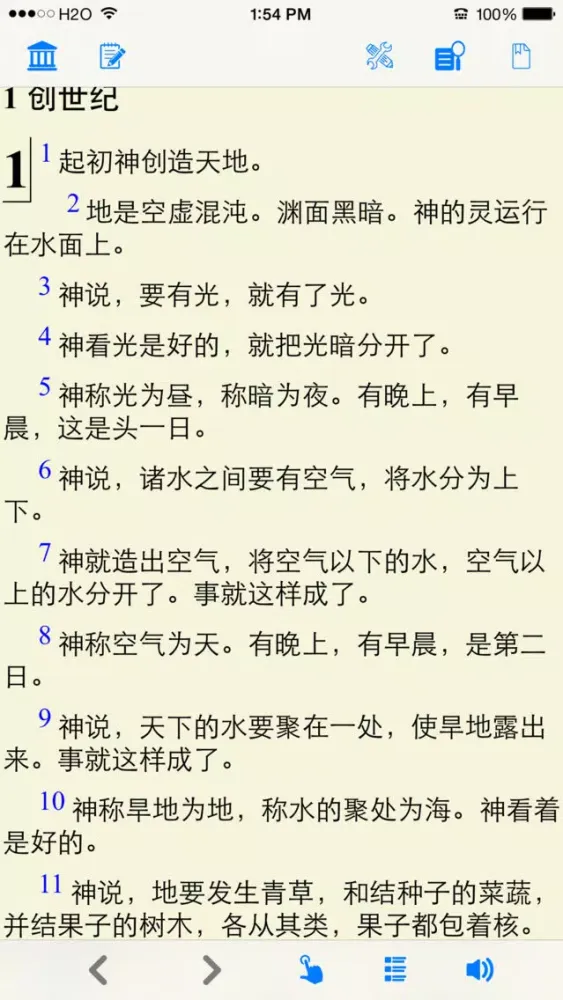 圣经(文本+语音)(简体)和合本 스크린샷
