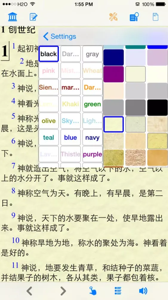 圣经(文本+语音)(简体)和合本 스크린샷