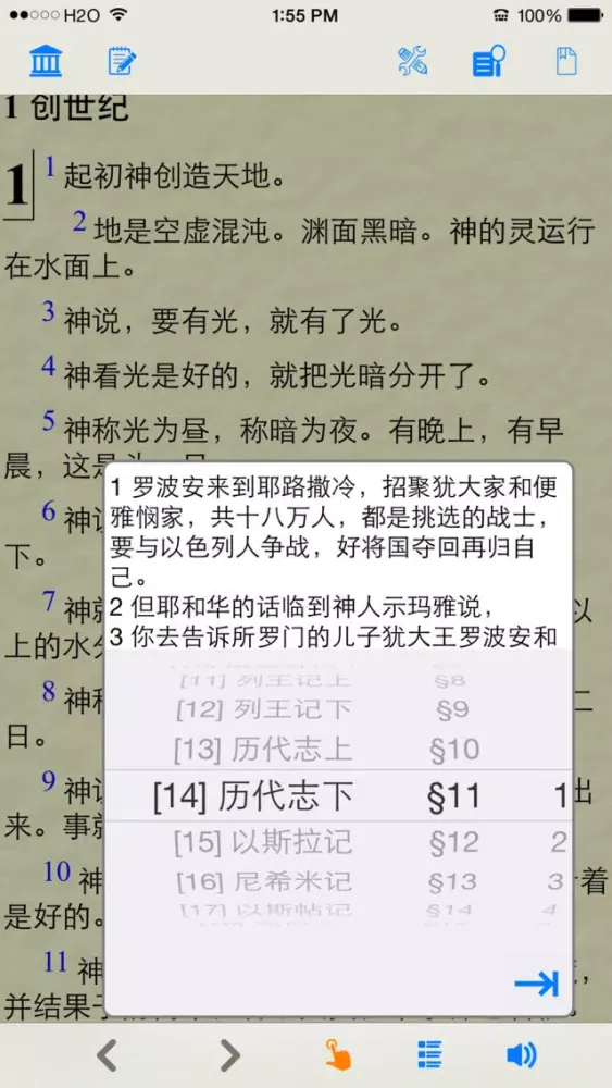 圣经(文本+语音)(简体)和合本 스크린샷