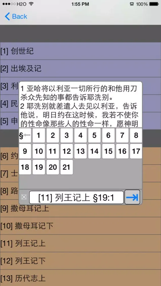 圣经(文本+语音)(简体)和合本 스크린샷