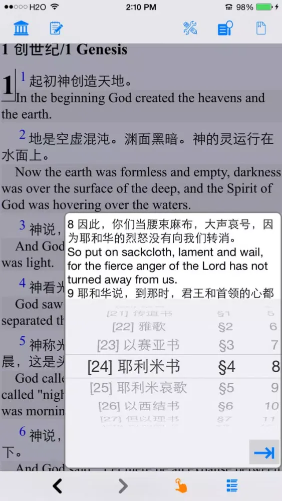 Zrzuty ekranu 圣经(和合本)(简体中英对照)