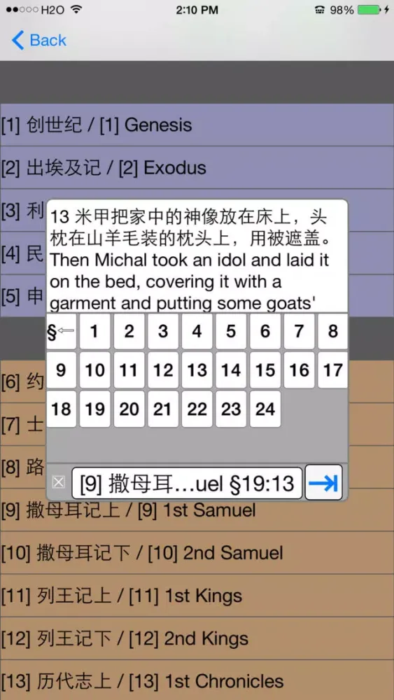 Zrzuty ekranu 圣经(和合本)(简体中英对照)
