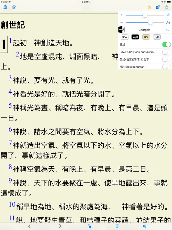 Скриншоты 聖經(和合本)(繁體中英對照) iPad 